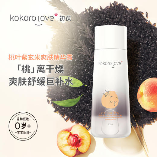 kokoro love 初葆 桃叶紫玄米爽肤精华露 200ml 商品图3