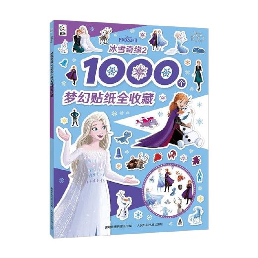 冰雪奇缘2 1000个梦幻贴纸全收藏 3-6岁 童趣出版有限公司 著 手工游戏 商品图0