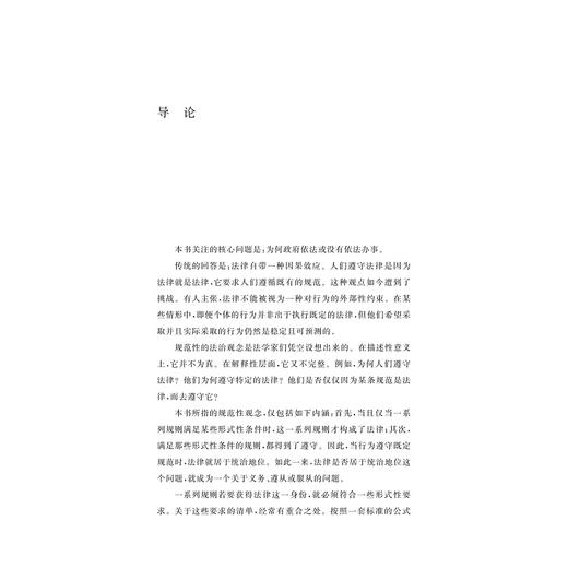 民主与法治/文明互鉴/世界法治理论前沿丛书/何塞·马里亚·马拉瓦尔/亚当·普沃斯基/浙江大学出版社 商品图3