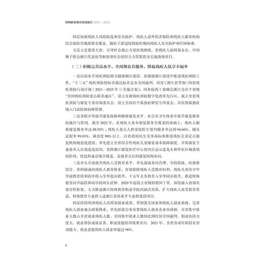 特殊职业教育发展报告2021—2022/浙江省特殊职业教育研究院/浙江大学出版社 商品图4