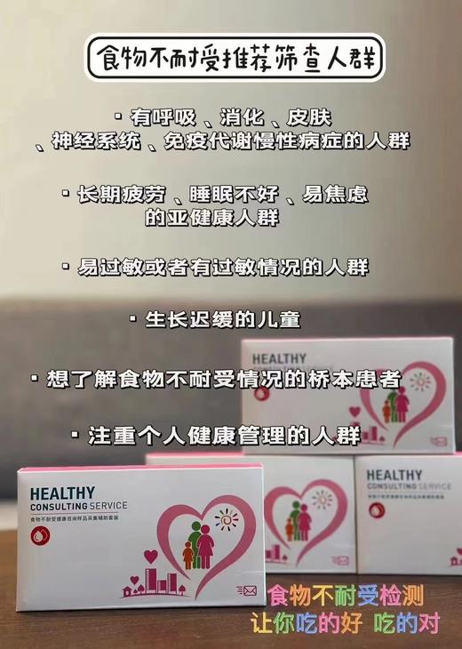 食物不耐受健康咨询样品采集辅助套装 商品图0