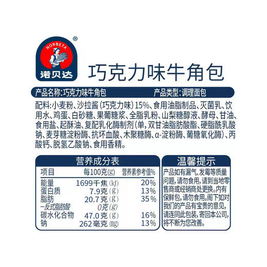 【自营】诺贝达牛角包400g 商品图6