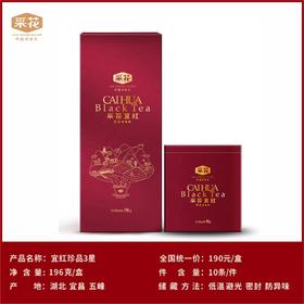 宜红珍品3星