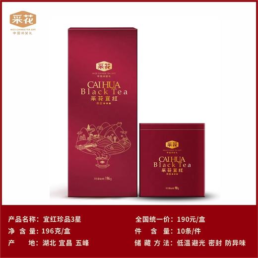 宜红珍品3星 商品图0