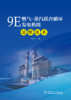 9E燃气-蒸汽联合循环发电机组运维技术 商品缩略图1