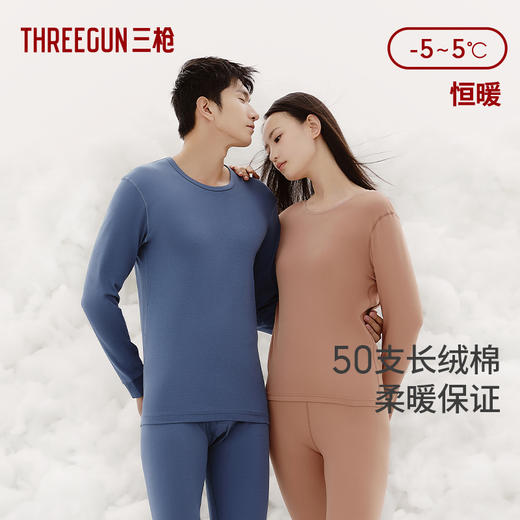 Threegun三枪 【高支新疆长绒棉】圆领男士保暖内衣套装-24291D021 商品图2