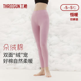 Threegun三枪 【朵绒棉】女士打底长裤秋裤-61370B011