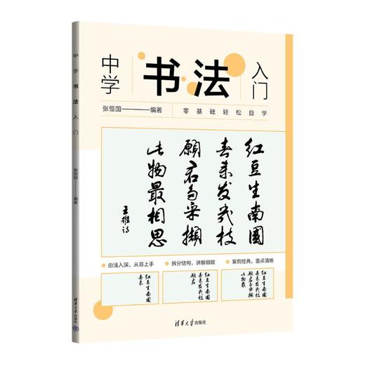 中学书法入门 商品图0