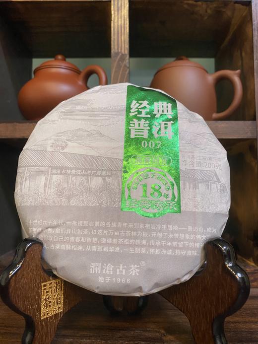 澜沧古茶2021年经典0081+007组合装普洱茶古树老树云南七子茶饼小饼200g 商品图13