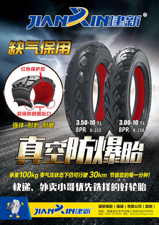 建新轮胎精包装 商品图2