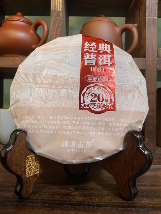 澜沧古茶2021年经典0081+007组合装普洱茶古树老树云南七子茶饼小饼200g 商品图11