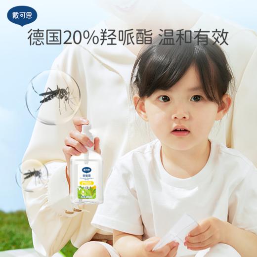 【育丽母婴 推荐】戴可思派卡瑞丁驱蚊喷雾 安全强效驱蚊  持效长达6.5小时  6月宝宝以下避免直接喷涂肌肤 商品图1
