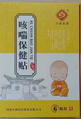 小儿咳喘贴