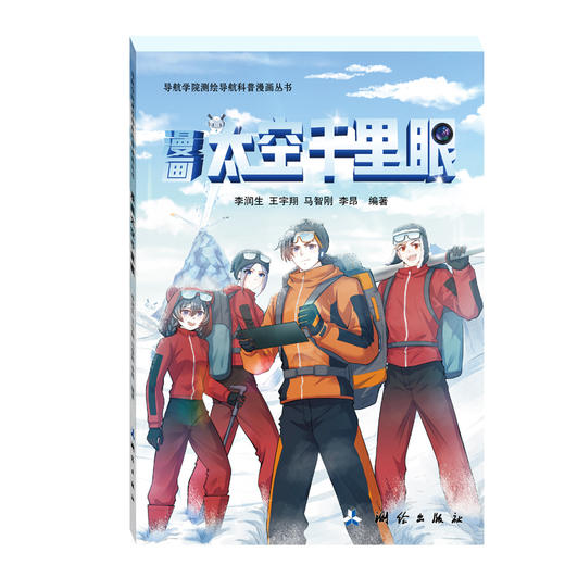 漫画太空千里眼 商品图0