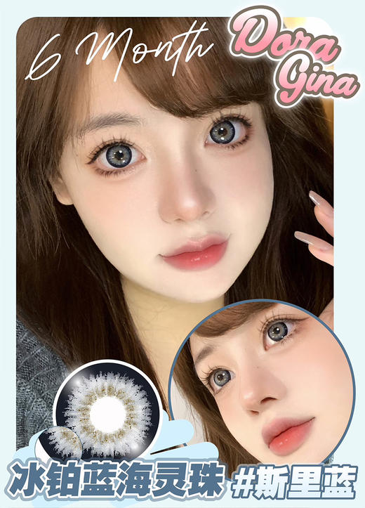 Doragina 斯里蓝 半年抛 两片 14.5mm 参考着色14.0mm 基弧8.6 含水38% 韩国进口 商品图1