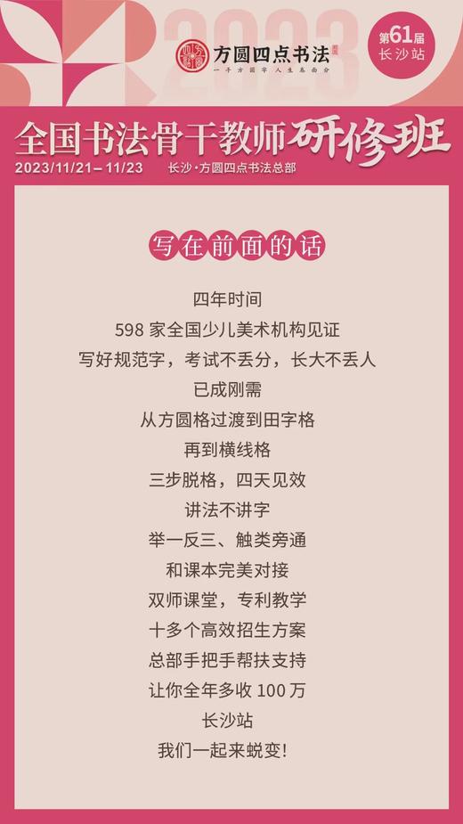 第61届全国书法骨干教师研修班（2023.11.21-2023.11.23长沙站） 商品图1