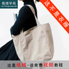 裁缝学苑AQ210大容量拉链帆布纸样包包女单肩复古托特包裁剪 商品缩略图0