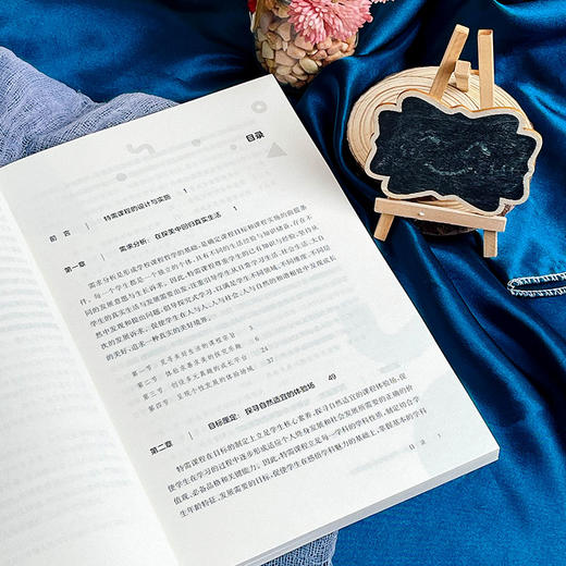 特需课程 个性化学科课程设计 课程育人新坐标丛书 小学案例 商品图7