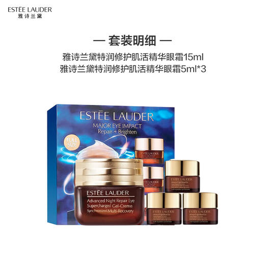 【345元会员福利】【全球购】雅诗兰黛特润修护肌活精华眼霜欢享套组（15ml+5ml*3） 商品图2