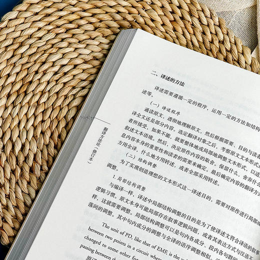 翻译方法论 修订本 中外语言文学学术文库 黄忠廉 翻译学 商品图9