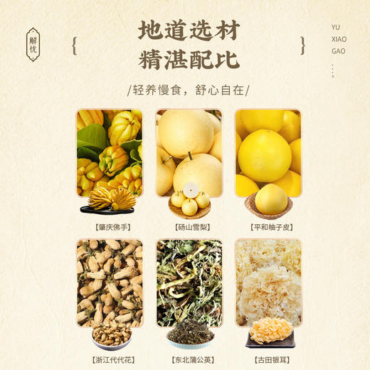 【买2送1！佛手预消糕】轻食慢养，肇庆佛手+砀山雪梨+平和柚子皮+浙江代代花+东北蒲公英+古田银耳自然食材组合，心情舒畅疏肝糕rui 商品图3