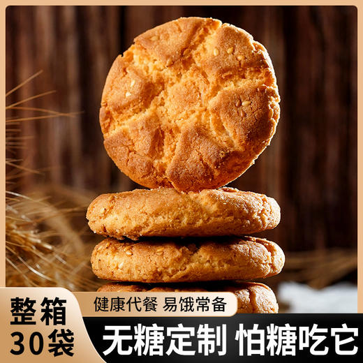 【香浓酥脆！藜麦桃酥芝麻饼】经典美味，不单独添加蔗糖，中老年代餐用传统糕点营养健康零食品老少皆宜 商品图1