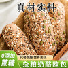 短保新鲜【大份量软糯夹心！杂粮奶酪欧包】不单独添加蔗糖90g/袋粗粮谷物代餐饱腹面包营养美味 商品缩略图1