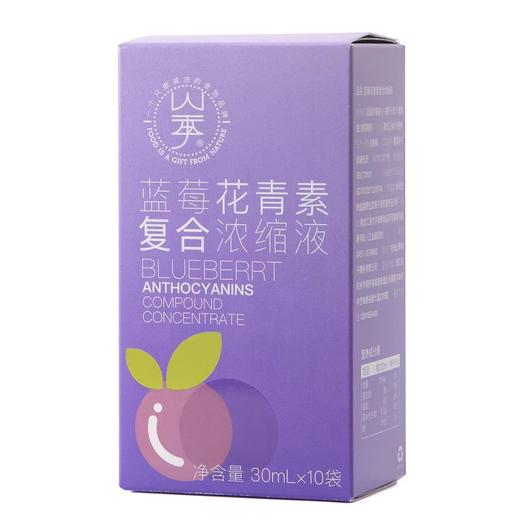 【产地直发包邮】山季—野生蓝莓花青素复合浓缩液 商品图4