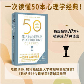 50 伟大的心理学书 汤姆·巴特勒-鲍登 著 心理学