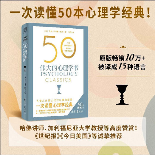 50 伟大的心理学书 汤姆·巴特勒-鲍登 著 心理学 商品图0