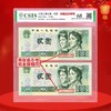 1990版2元纸币双胞胎同号 封装评级68分 商品缩略图1