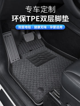车佰仕全TPE汽车脚垫适用于大众雅阁丰田双层全包围特斯拉tpe脚垫