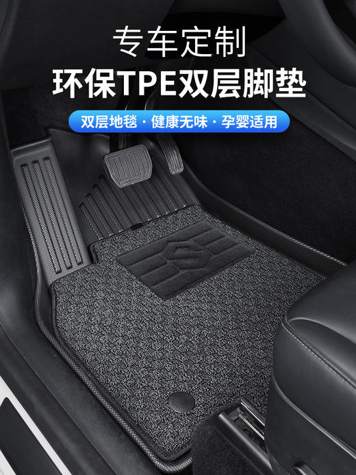 车佰仕全TPE汽车脚垫适用于大众雅阁丰田双层全包围特斯拉tpe脚垫 商品图0