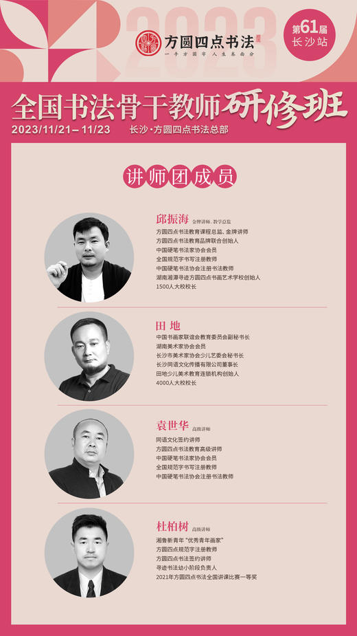 第61届全国书法骨干教师研修班（2023.11.21-2023.11.23长沙站） 商品图4