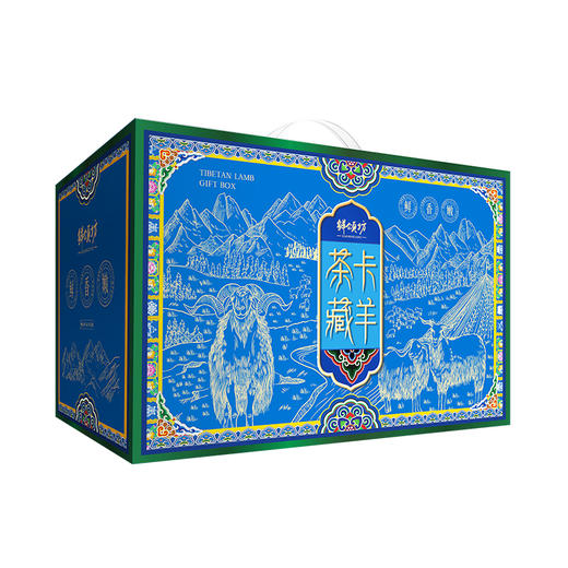 鲜颂坊  藏羊肉礼盒598型3070g【TY5.0】 商品图3