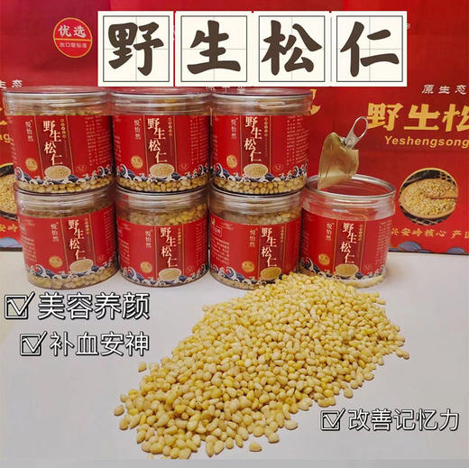悦怡然野生松仁 200克/罐 商品图2