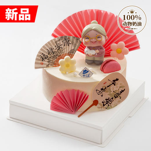 仅此一天秒杀【福寿齐天（奶奶款）】（2023） 商品图0