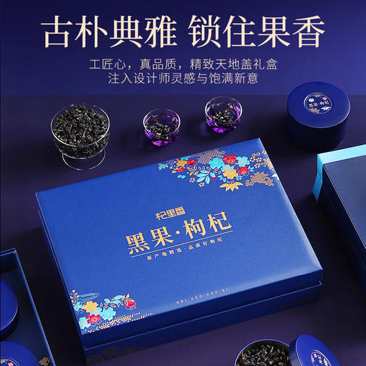 【冬季滋补】【杞里香青海黑枸杞450g礼盒】天赐良品共450g克 中秋国庆年货新年佳节送礼甄选礼盒 商品图4