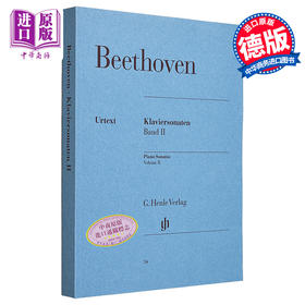 【中商原版】亨乐原版 贝多芬 钢琴奏鸣曲全集卷二 钢琴独奏带指法 Beethoven Klaviersonaten 2 br. HN34 进口艺术
