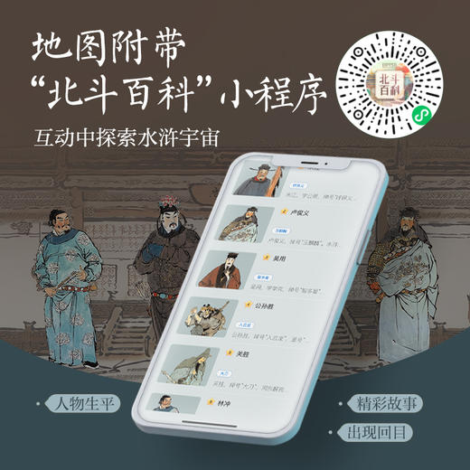 《水浒地图》 商品图2