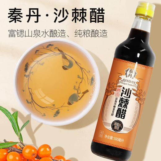 秦丹 陕西纯粮酿造精品沙棘醋500ml*2瓶装 传统工艺 液态发酵 商品图3