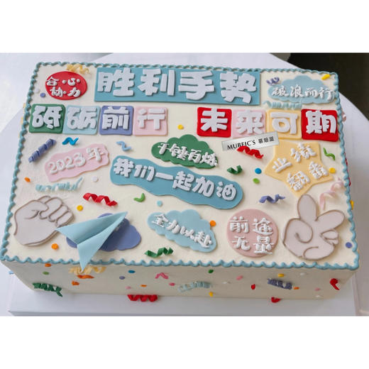 毕业季大蛋糕S200 商品图0