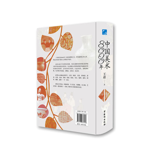 《中国美术8000年》一本书探索沉淀千年的艺术之舞，来见证中国美术的每一面 商品图4
