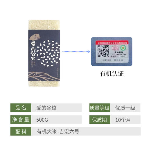 爱的谷粒有机圆粒米500克一级大米吉林松原有机水稻 商品图5
