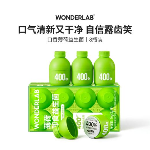 WonderLab小绿瓶口腔益生菌 成人大人儿童肠胃口气清新冻干粉 商品图1