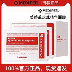 【品牌直发】【50片装】MEDI-PEEL/美蒂菲美蒂菲玫瑰活力补水精华面膜胶原蛋白保湿提亮