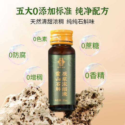 【养胃润肺】李良济石斛原浆浓缩饮 30ml*10瓶/盒，适合长期吸烟，胃炎患者、胃肠不好的人群 商品图3