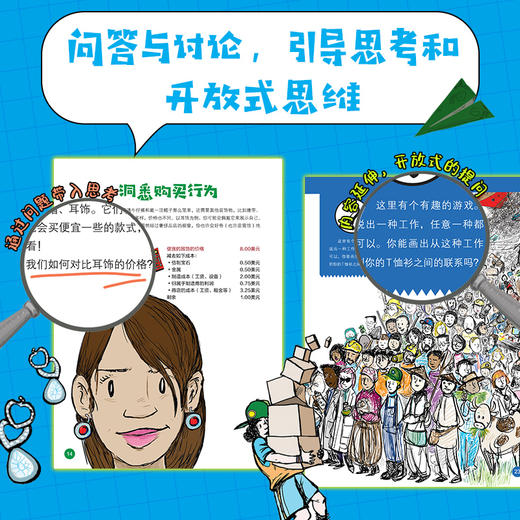 给孩子的经济学启蒙书（共2册） 商品图5