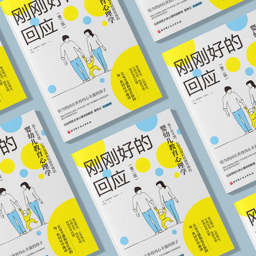 《刚刚好的回应》（第二版） 商品图2