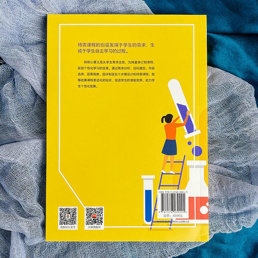 特需课程 个性化学科课程设计 课程育人新坐标丛书 小学案例 商品图2